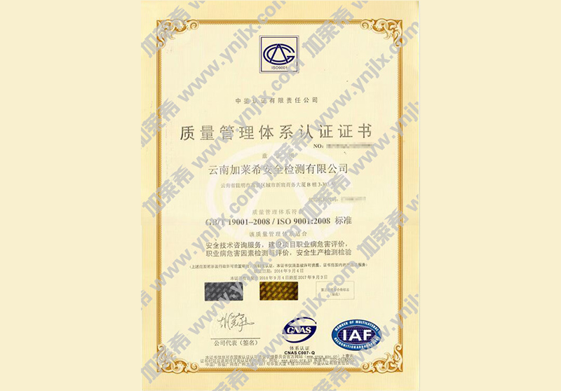 質(zhì)量體系認證證書